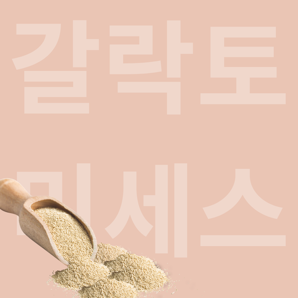 Galactomyces Ferment Filtrate